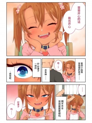 [戎島実里] メスガキゆまちゃんに愛される♥ [中国翻訳] [DL版]_014