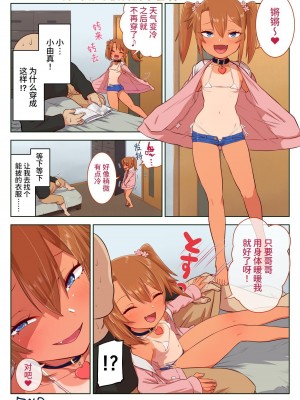 [戎島実里] メスガキゆまちゃんに愛される♥ [中国翻訳] [DL版]_086