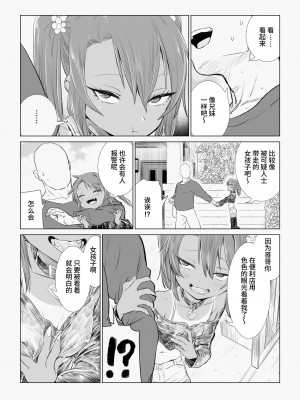 [戎島実里] メスガキゆまちゃんに愛される♥ [中国翻訳] [DL版]_103