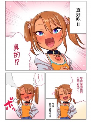 [戎島実里] メスガキゆまちゃんに愛される♥ [中国翻訳] [DL版]_081