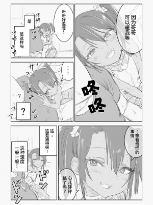 [戎島実里] メスガキゆまちゃんに愛される♥ [中国翻訳] [DL版]_093