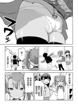 [戎島実里] メスガキゆまちゃんに愛される♥ [中国翻訳] [DL版]_087