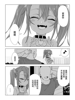 [戎島実里] メスガキゆまちゃんに愛される♥ [中国翻訳] [DL版]_159