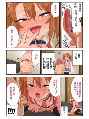 [戎島実里] メスガキゆまちゃんに愛される♥ [中国翻訳] [DL版]_047