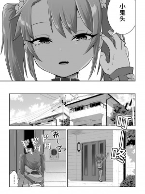 [戎島実里] メスガキゆまちゃんに愛される♥ [中国翻訳] [DL版]_089