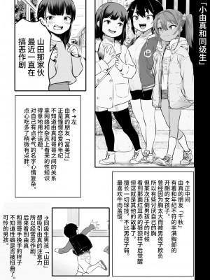 [戎島実里] メスガキゆまちゃんに愛される♥ [中国翻訳] [DL版]_140