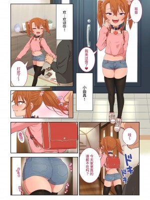 [戎島実里] メスガキゆまちゃんに愛される♥ [中国翻訳] [DL版]_042