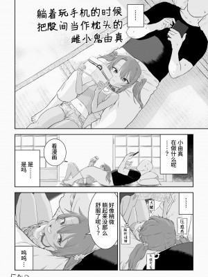 [戎島実里] メスガキゆまちゃんに愛される♥ [中国翻訳] [DL版]_097