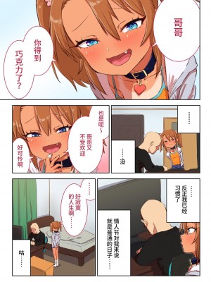 [戎島実里] メスガキゆまちゃんに愛される♥ [中国翻訳] [DL版]_079