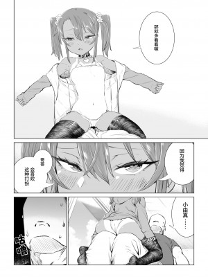 [戎島実里] メスガキゆまちゃんに愛される♥ [中国翻訳] [DL版]_118