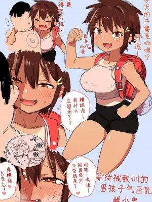 [戎島実里] メスガキゆまちゃんに愛される♥ [中国翻訳] [DL版]_242