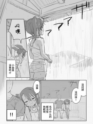 [戎島実里] メスガキゆまちゃんに愛される♥ [中国翻訳] [DL版]_092