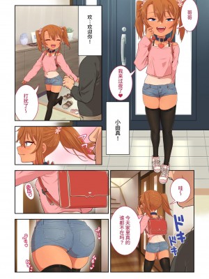 [戎島実里] メスガキゆまちゃんに愛される♥ [中国翻訳] [DL版]_003