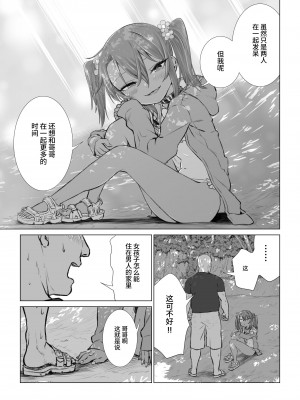 [戎島実里] メスガキゆまちゃんに愛される♥ [中国翻訳] [DL版]_132