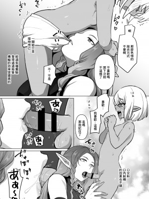 [いちのみるく] PTメンバーに魔力を貰う時の話  [中国翻訳]_3