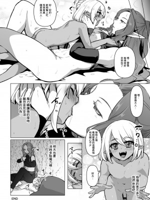 [いちのみるく] PTメンバーに魔力を貰う時の話  [中国翻訳]_8