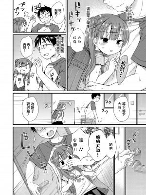 [Rico] かわいいの魔法 (COMIC LO 2024年2月号) [一匙咖啡豆汉化组] [DL版]_05