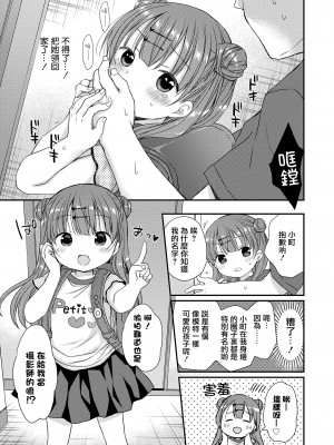 [Rico] かわいいの魔法 (COMIC LO 2024年2月号) [一匙咖啡豆汉化组] [DL版]_06
