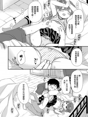 [Rico] かわいいの魔法 (COMIC LO 2024年2月号) [一匙咖啡豆汉化组] [DL版]_13