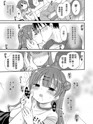 [Rico] かわいいの魔法 (COMIC LO 2024年2月号) [一匙咖啡豆汉化组] [DL版]_10