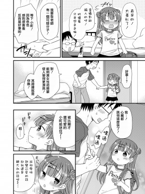 [Rico] かわいいの魔法 (COMIC LO 2024年2月号) [一匙咖啡豆汉化组] [DL版]_09