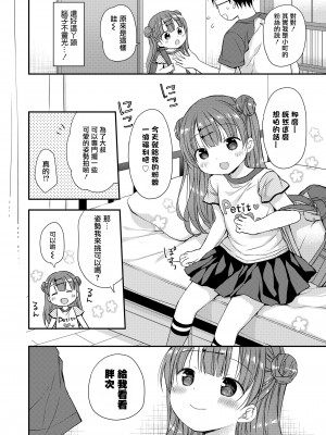 [Rico] かわいいの魔法 (COMIC LO 2024年2月号) [一匙咖啡豆汉化组] [DL版]_07