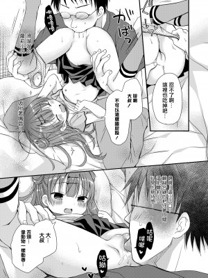 [Rico] かわいいの魔法 (COMIC LO 2024年2月号) [一匙咖啡豆汉化组] [DL版]_14