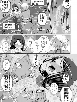 [39亭] 爆モリ搾精!？チクビッチーズ!!～♂男の娘♀ 超乳首ロワイヤル編～_26