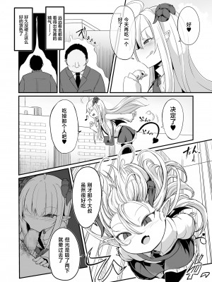 [春々春兎] 淫魔をなめるな! (永遠娘 10) [不咕鸟汉化组] [DL版]_02