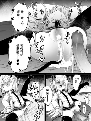 [春々春兎] 淫魔をなめるな! (永遠娘 10) [不咕鸟汉化组] [DL版]_18