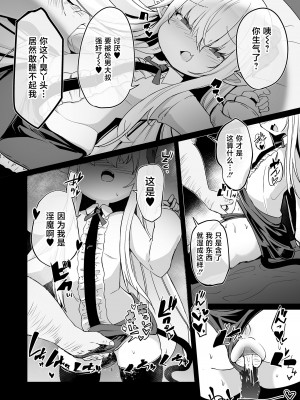 [春々春兎] 淫魔をなめるな! (永遠娘 10) [不咕鸟汉化组] [DL版]_12