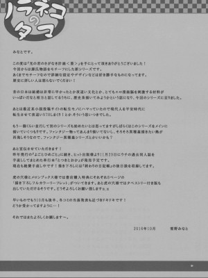 [ノラネコノタマ (雪野みなと)] 光の君のさがなき計画 第1-8話+番外編(未汉化) [中国翻訳] [無修正] [DL版] [個人合集]_P1_023