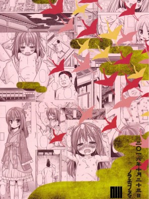 [ノラネコノタマ (雪野みなと)] 光の君のさがなき計画 第1-8話+番外編(未汉化) [中国翻訳] [無修正] [DL版] [個人合集]_P1_025