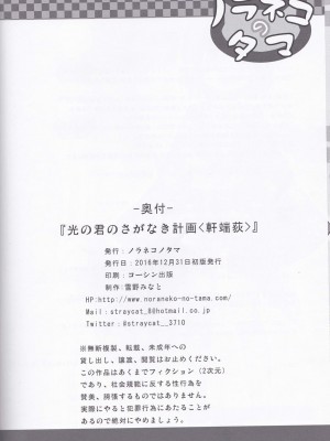 [ノラネコノタマ (雪野みなと)] 光の君のさがなき計画 第1-8話+番外編(未汉化) [中国翻訳] [無修正] [DL版] [個人合集]_P2_025