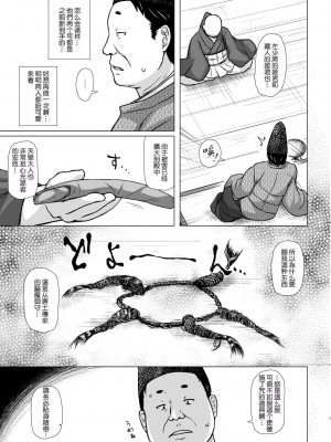 [ノラネコノタマ (雪野みなと)] 光の君のさがなき計画 第1-8話+番外編(未汉化) [中国翻訳] [無修正] [DL版] [個人合集]_P3_006