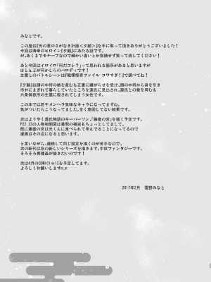 [ノラネコノタマ (雪野みなと)] 光の君のさがなき計画 第1-8話+番外編(未汉化) [中国翻訳] [無修正] [DL版] [個人合集]_P3_024