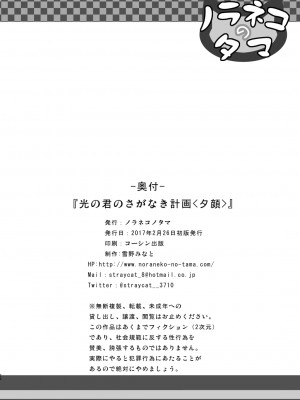 [ノラネコノタマ (雪野みなと)] 光の君のさがなき計画 第1-8話+番外編(未汉化) [中国翻訳] [無修正] [DL版] [個人合集]_P3_025