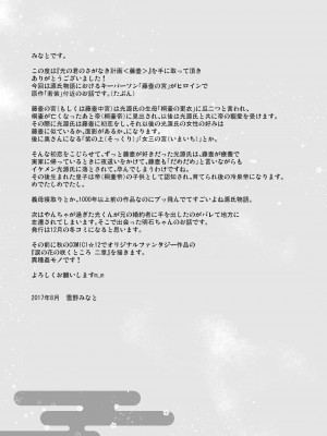 [ノラネコノタマ (雪野みなと)] 光の君のさがなき計画 第1-8話+番外編(未汉化) [中国翻訳] [無修正] [DL版] [個人合集]_P4_024