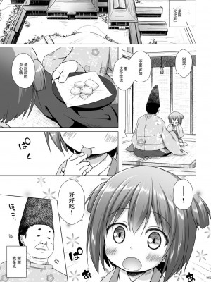 [ノラネコノタマ (雪野みなと)] 光の君のさがなき計画 第1-8話+番外編(未汉化) [中国翻訳] [無修正] [DL版] [個人合集]_P7_002