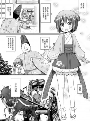 [ノラネコノタマ (雪野みなと)] 光の君のさがなき計画 第1-8話+番外編(未汉化) [中国翻訳] [無修正] [DL版] [個人合集]_P7_003