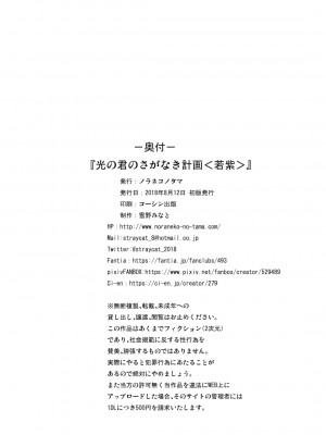 [ノラネコノタマ (雪野みなと)] 光の君のさがなき計画 第1-8話+番外編(未汉化) [中国翻訳] [無修正] [DL版] [個人合集]_P7_025