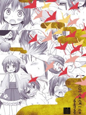 [ノラネコノタマ (雪野みなと)] 光の君のさがなき計画 第1-8話+番外編(未汉化) [中国翻訳] [無修正] [DL版] [個人合集]_P7_026