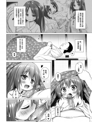 [ノラネコノタマ (雪野みなと)] 光の君のさがなき計画 第1-8話+番外編(未汉化) [中国翻訳] [無修正] [DL版] [個人合集]_P8_003