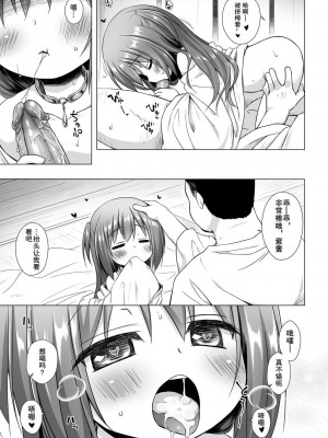 [ノラネコノタマ (雪野みなと)] 光の君のさがなき計画 第1-8話+番外編(未汉化) [中国翻訳] [無修正] [DL版] [個人合集]_P8_006