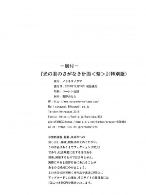 [ノラネコノタマ (雪野みなと)] 光の君のさがなき計画 第1-8話+番外編(未汉化) [中国翻訳] [無修正] [DL版] [個人合集]_P8_025