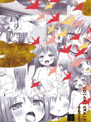 [ノラネコノタマ (雪野みなと)] 光の君のさがなき計画 第1-8話+番外編(未汉化) [中国翻訳] [無修正] [DL版] [個人合集]_P8_026