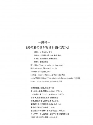 [ノラネコノタマ (雪野みなと)] 光の君のさがなき計画 第1-8話+番外編(未汉化) [中国翻訳] [無修正] [DL版] [個人合集]_P9_025