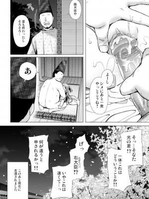 [ノラネコノタマ (雪野みなと)] 光の君のさがなき計画 第1-8話+番外編(未汉化) [中国翻訳] [無修正] [DL版] [個人合集]_P5_013