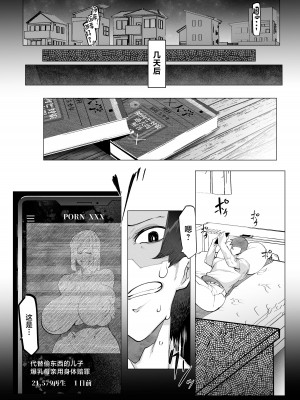 [ぴゃろぱしむ (Mr.way)] 万引きした俺の代わりに母が全裸土下座 [中国翻訳]_12