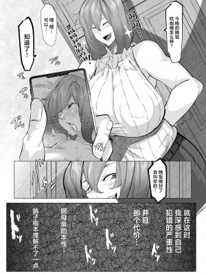 [ぴゃろぱしむ (Mr.way)] 万引きした俺の代わりに母が全裸土下座 [中国翻訳]_28